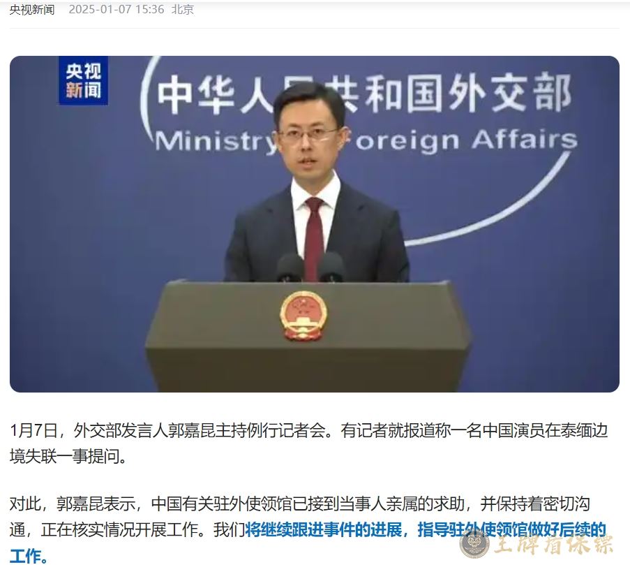 知名演员泰缅边境失联，私人保镖发出安全警示