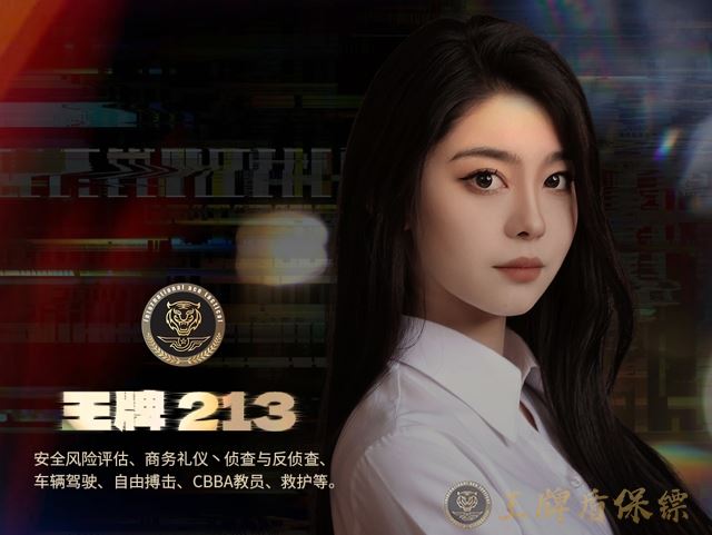 天津知名企业家雇佣王牌盾女保镖护航亿元级商业谈判